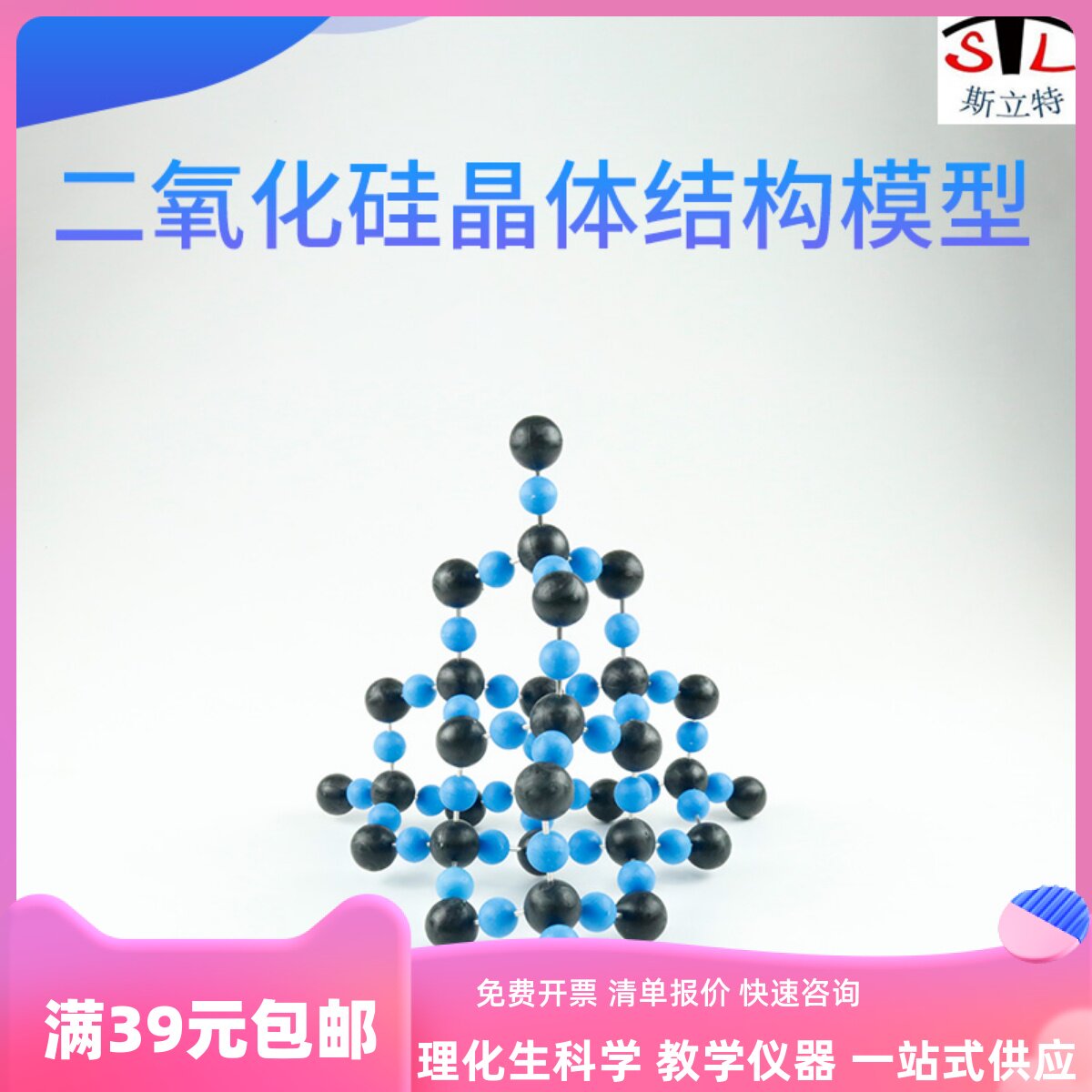 32016二氧化硅晶体结构模型 铝合金键化学分子教学仪器教师演示