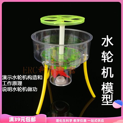 31006水轮机模型小学科学水能转化为机械能模拟水发电传动装置