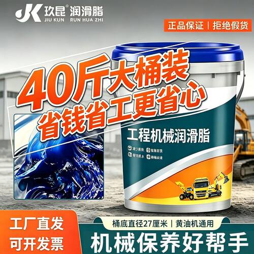 大桶装黄油货车保轮轴承挖掘机铲车润滑油脂耐磨耐高温锂基脂