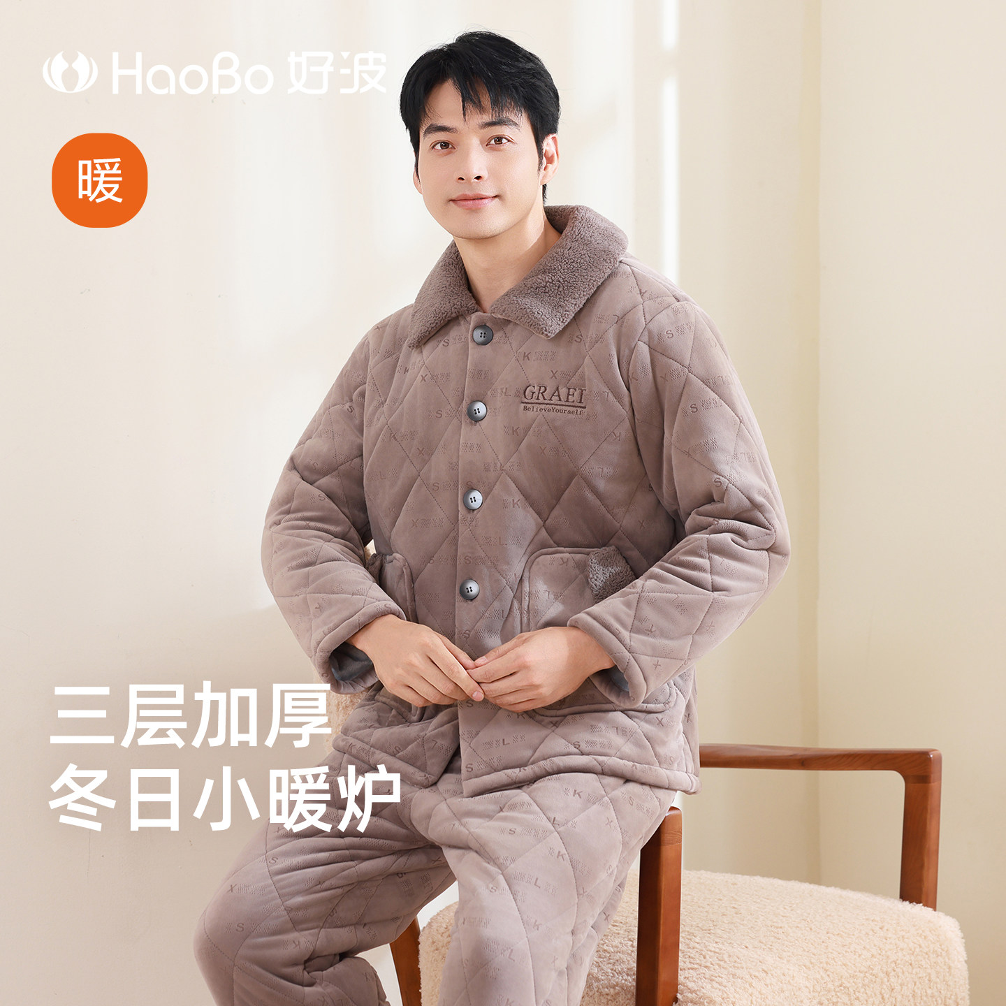 好波寒冬三层加厚夹棉男士家居服加绒保暖大棉袄睡衣套装HJ2582