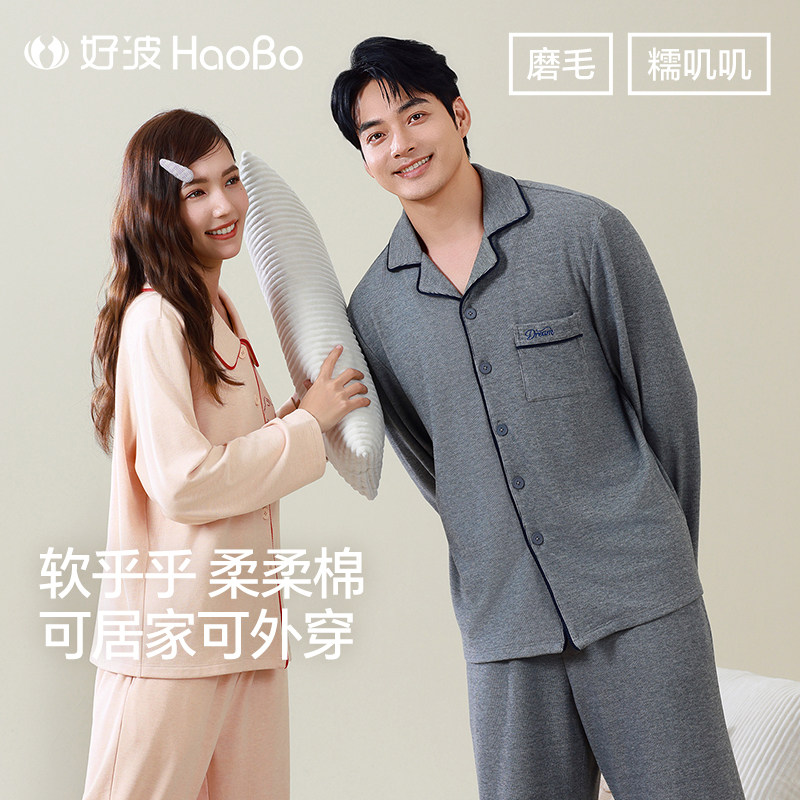 好波秋冬家居服坑条双面磨毛棉质情侣睡衣长袖长裤套装HJZ2642