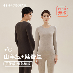 好波加厚山羊绒保暖内衣秋衣秋裤 男桑蚕丝养肤磨毛加厚内衣女 套装