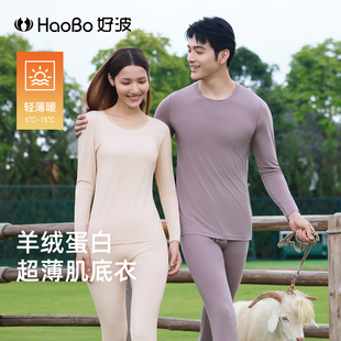 好波秋衣秋裤 HT2502 女士轻薄氨基酸养肤内衣蛋白肌底衣非套装