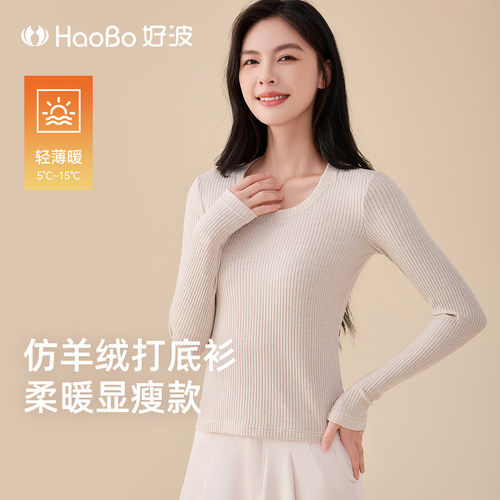 好波女士秋冬打底衫圆领柔软亲肤螺纹休闲打底内衣女保暖打底衫