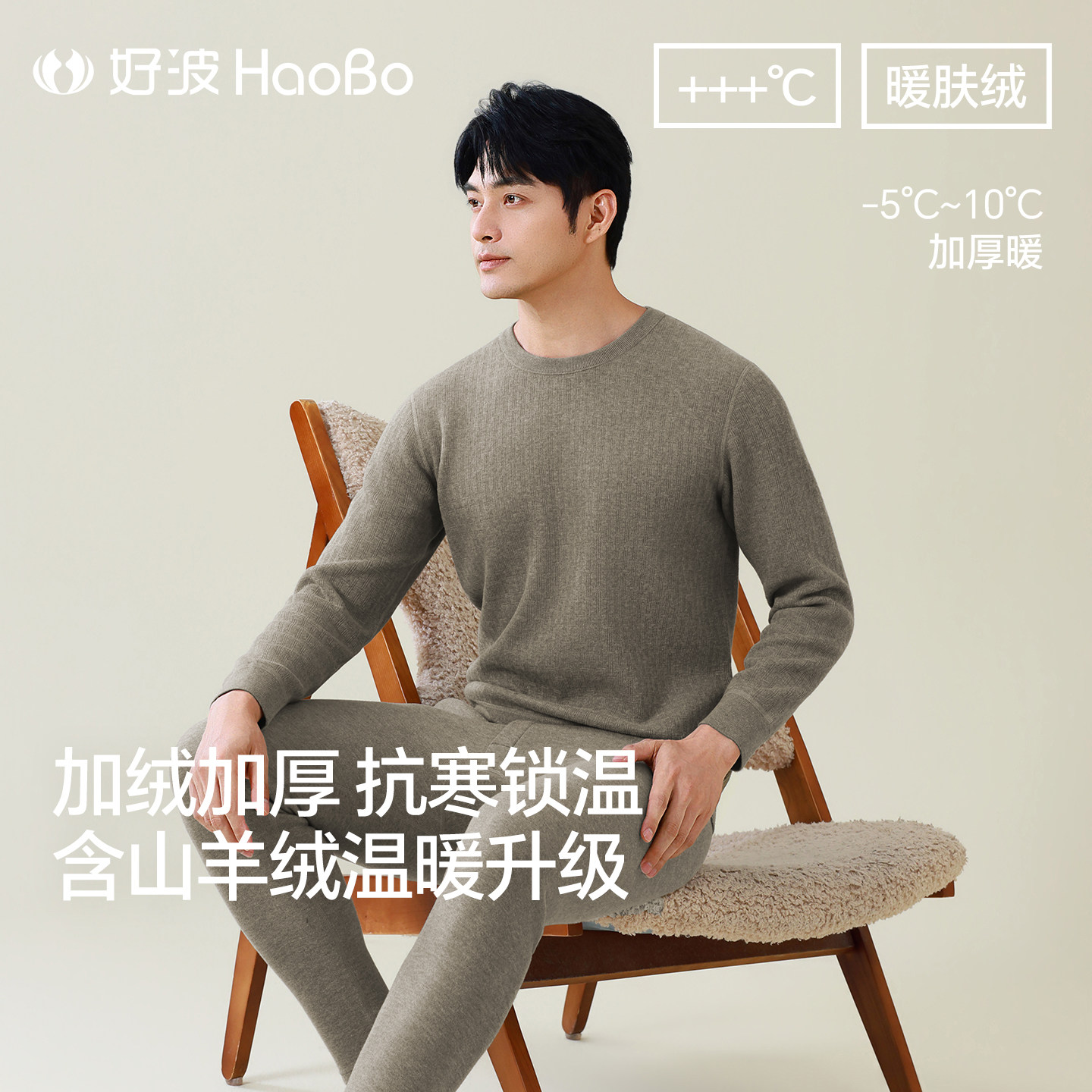 好波男圆领套头针织衫内层加绒加厚爸爸款保暖内衣套装HNT2601