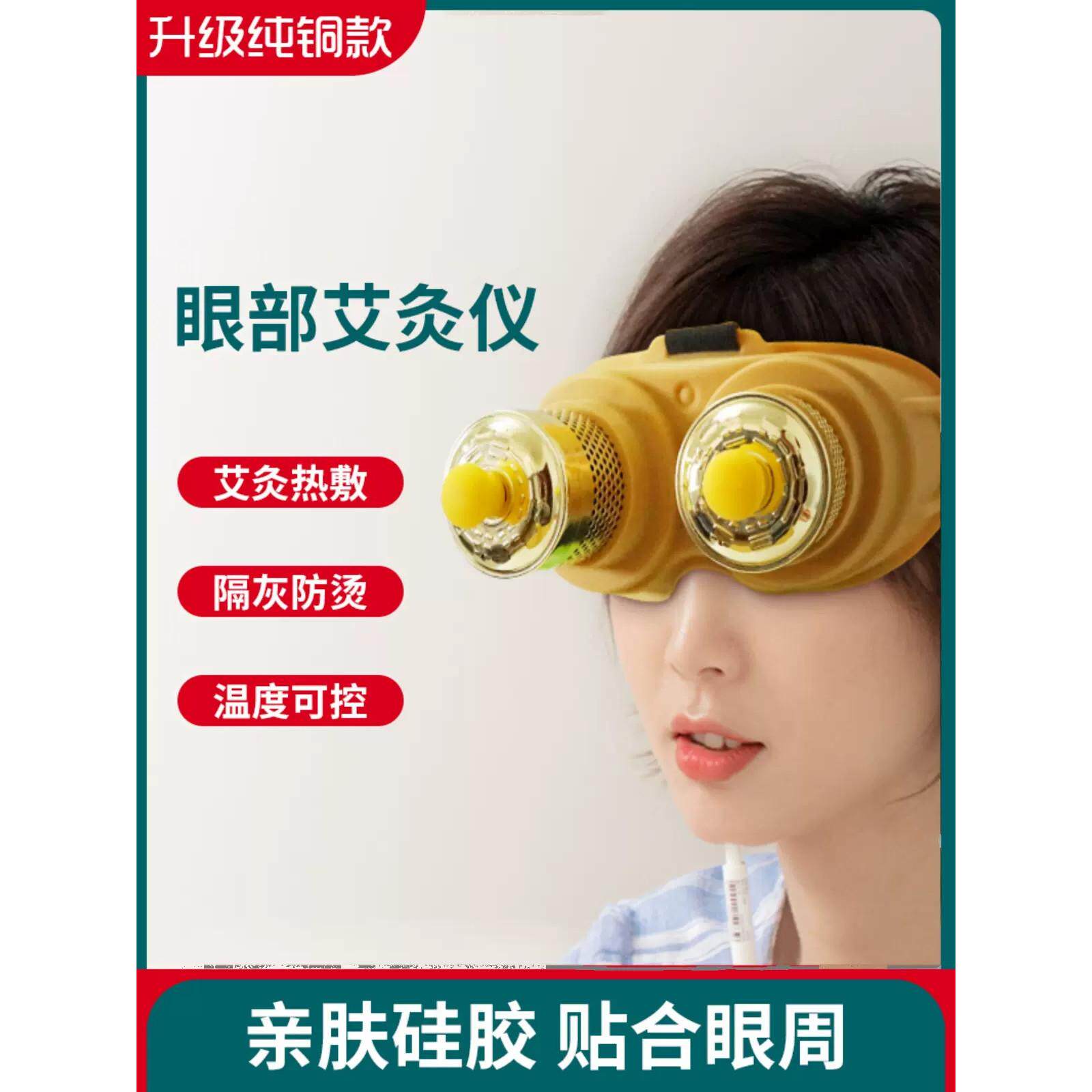 冯名雨艾灸 眼部艾灸盒 快速控温眼灸仪艾眼仪家用艾眼灸眼灸