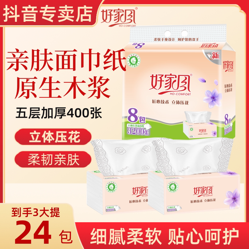 好家风立体压花抽纸400张XL抽纸