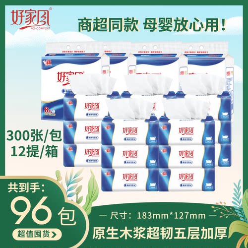 好家风小包抽纸8包节约型便携装