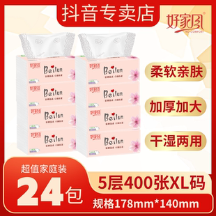 好家风立体压花400张立体压花抽纸5层加厚可湿水面巾纸餐巾纸抽纸