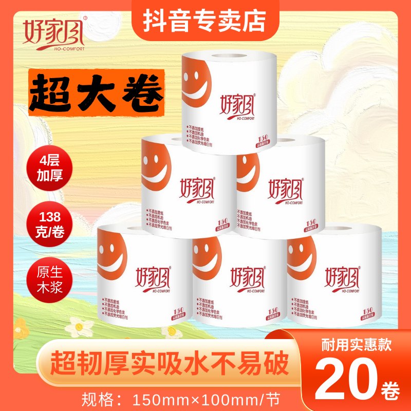 好家风1500原生木浆家用厕所卫生纸卷纸共10个4层促销包邮