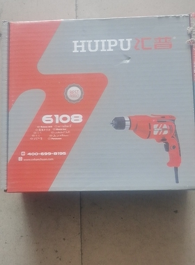 汇普6108家用多功能手电钻400瓦