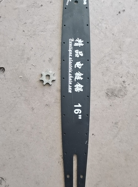 16寸电锯导板5016电链锯板免加油合金链板加7角链轮一个