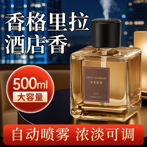 香格里拉酒店香薰卧室高级感持久家用留香氛厕所用自动喷雾客厅