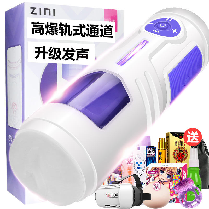 ZINI 音浪全自動抽插伸縮發音叫床互動免提充電飛機杯男用自慰器