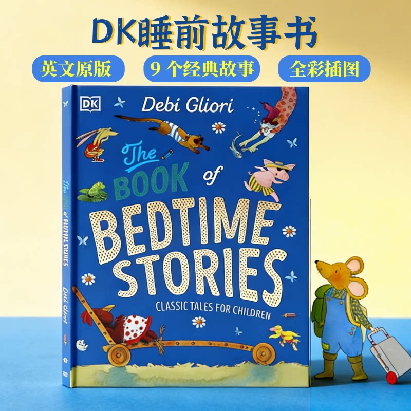 DK睡前故事书儿童经典故事 The Book of Bedtime Stories 英文原版绘本 精装全彩插图儿童英语启蒙亲子共读Debi Gliori进口书籍0-5