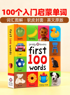 英文原版绘本First 100 Words 启蒙认知100词系列 1-3岁儿童英语早教启蒙认知纸板书 初级入门100个单词 词汇图解Roger Priddy
