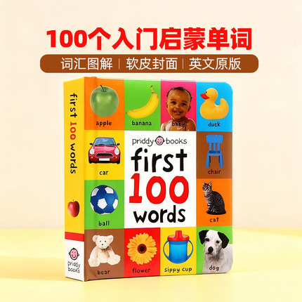 英文原版绘本First 100 Words 启蒙认知100词系列 1-3岁儿童英语早教启蒙认知纸板书 初级入门100个单词 词汇图解Roger Priddy