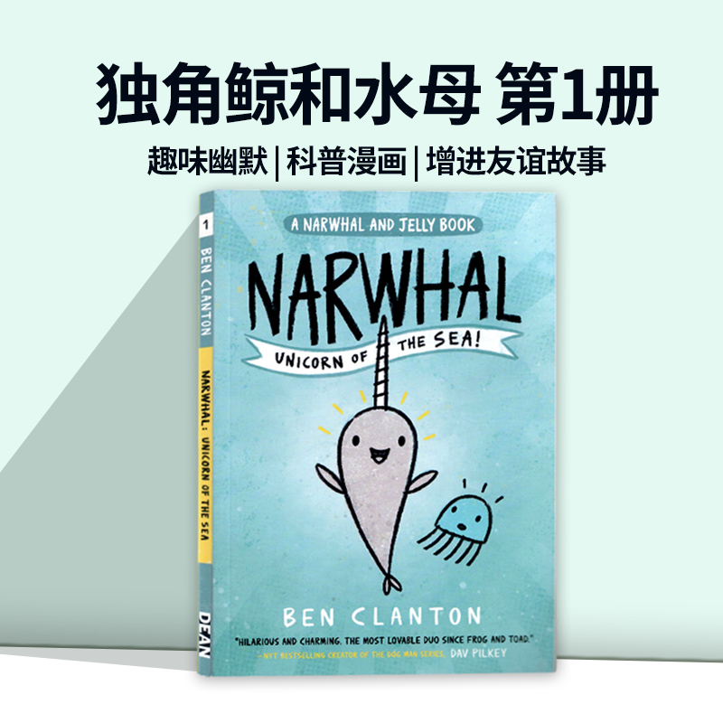 独角鲸和水母系列漫画册英文原版