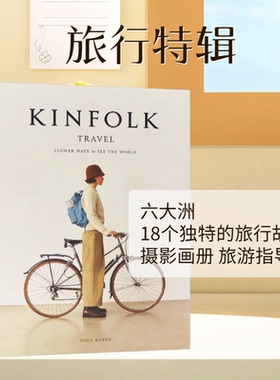 Kinfolk杂志 旅行 更慢的方式看世界 英文原版 Kinfolk Travel Slower Ways to See the World 写实旅游摄影集高清风景图片
