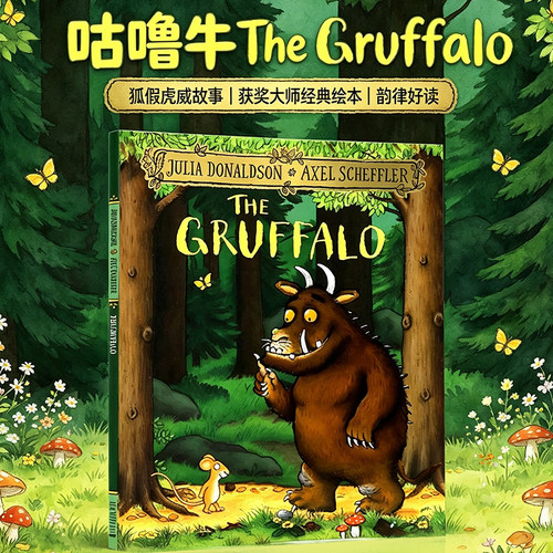 咕噜牛绘本英文原版绘本
