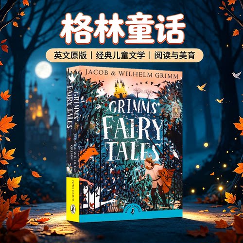 格林童话经典故事书儿童读物