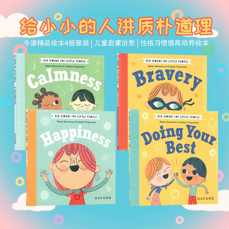 牛津精品给小小的人讲质朴道理4册套装 Big Words for Little People系列 英文原版绘本 儿童启蒙治愈图画书性格习惯情商培养绘本