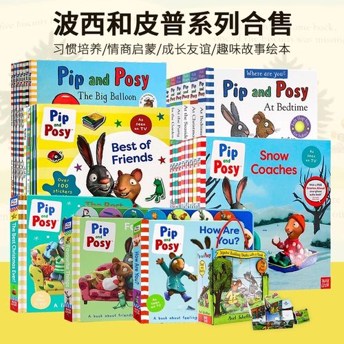 波西和皮普系列绘本合集