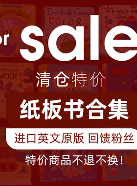 纸板书清仓合集 英文原版绘本 dear zoo brown bear绘本 iamabunny 毛毛虫 peek a boo吴敏兰廖彩杏书单 宝宝儿童启蒙英语亲子读物