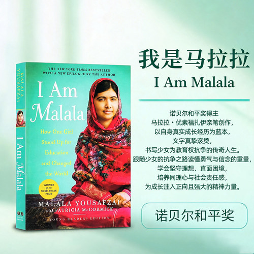 我是马拉拉 I Am Malala  进口英文原版 诺贝尔和平奖 人物传记 励志文学小说书籍进口英语原版学生课外读物