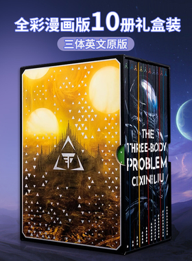 三体漫画小说集 英文原版 The Three-Body Problem the epic 10-volume graphic novel boxset 科幻主题雨果奖 附赠地球往事档案