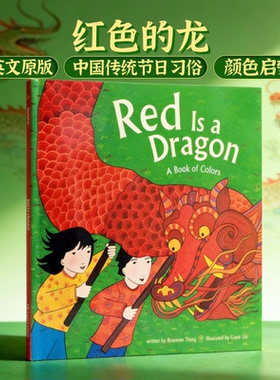 红色的龙 Red Is a Dragon A Book of Colors 英文原版绘本国粹年画中国新年过大年新年欢庆农历年春节主题绘本名家Grace Lin