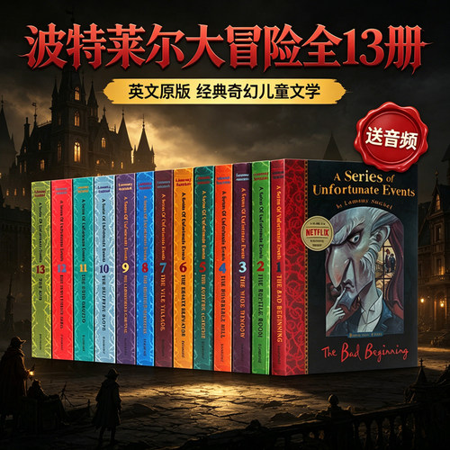 波特莱尔大冒险系列13册英文