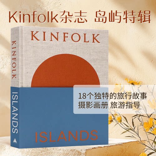 KinfolkIslands四季杂志