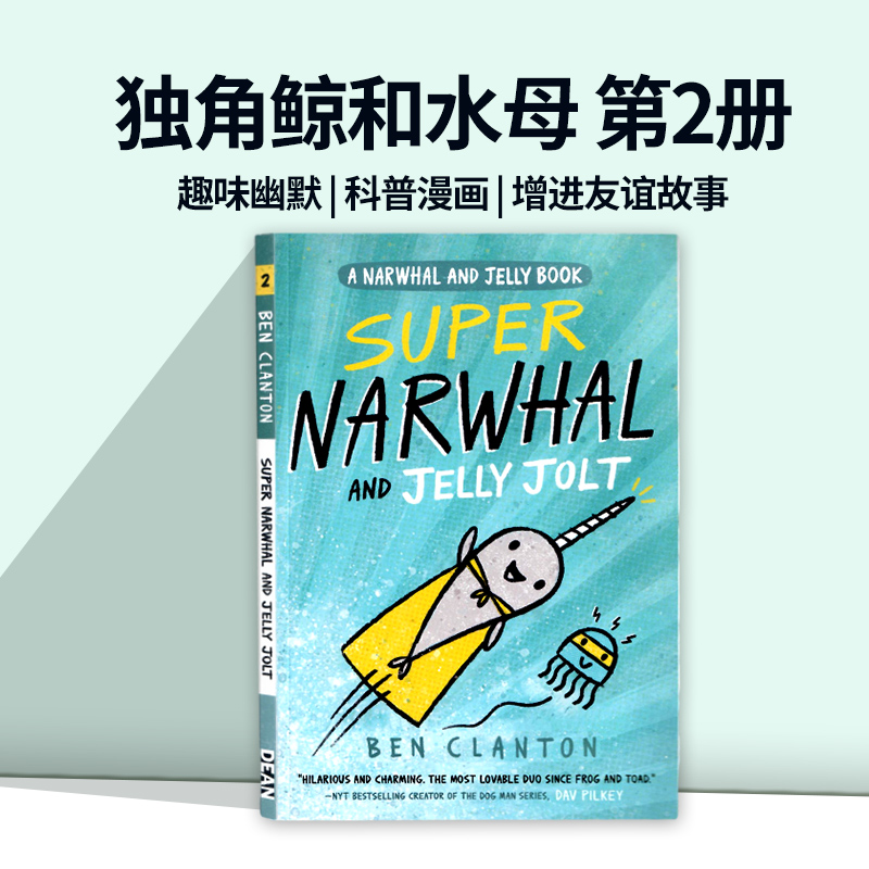 独角鲸和水母系列漫画册2原版