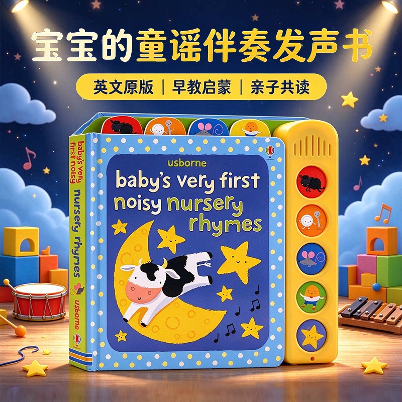 Usborne出品宝宝的童谣伴奏