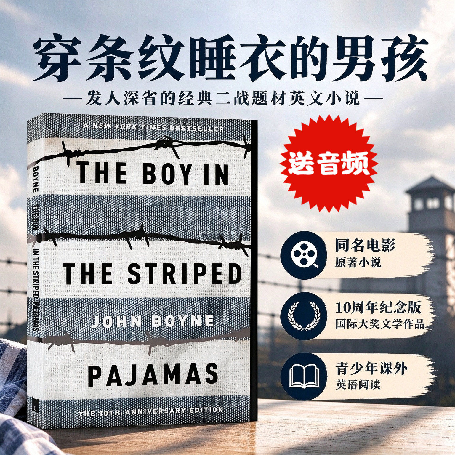 穿条纹睡衣衣服的男孩英文版 男生 The Boy in the Striped Pyjamas 英文原版 John Boyne  新课标读物青少年课外阅读小说书籍