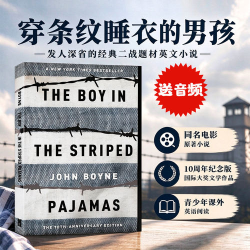 穿条纹睡衣的男孩英文版