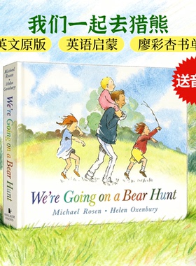 我们一起去猎熊 We're Going on a Bear Hunt 纸板书 英文原版绘本 廖彩杏有声书单低幼英语启蒙Michael Rosen 0-3-4-5岁
