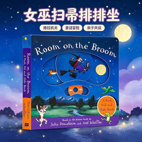 万圣节绘本 扫帚上的女巫 Room on the Broom 英文原版纸板机关操作书低幼启蒙亲子故事书Julia Donaldson朱莉娅唐纳森 咕噜牛作者