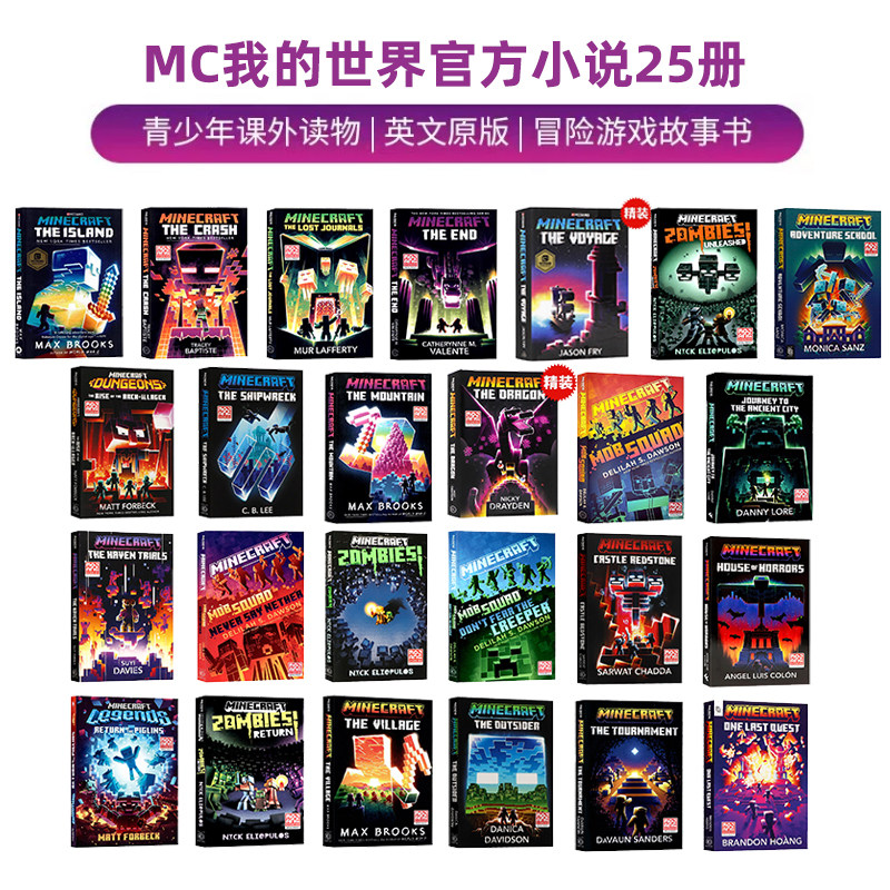 mc我的世界官方小说25册英文原版
