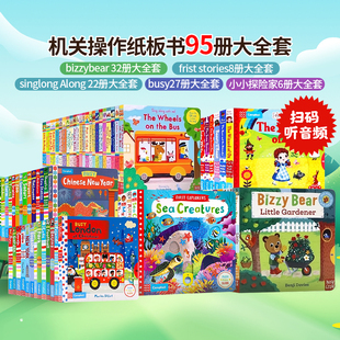 机关操作纸板书95册大全套 Sing Along/Bizzy Bear/Busy/First Explorers/First Stories儿童英语启蒙认知绘本 撕不烂亲子互动