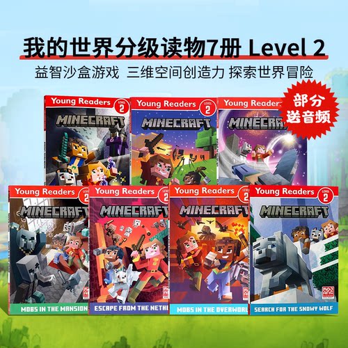 我的世界分级读物英文原版