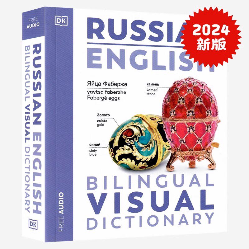 DK俄语-英语双语图解字典 russian-english Bilingual Visual Dictionary 英文原版俄英双语视觉词典字典语言学习工具书