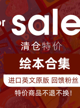 【全新清仓】进口英文原版绘本