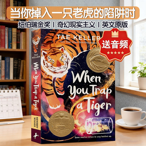 当你掉入一只老虎的陷阱时