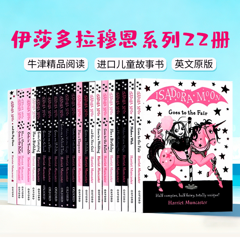 牛津精品阅读伊莎多拉月亮系列