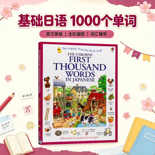 基础日语1000个单词