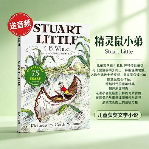精灵鼠小弟StuartLittle
