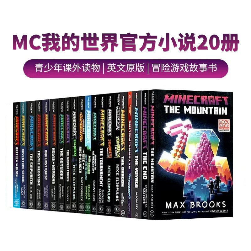 mc我的世界官方小说20册英文原版