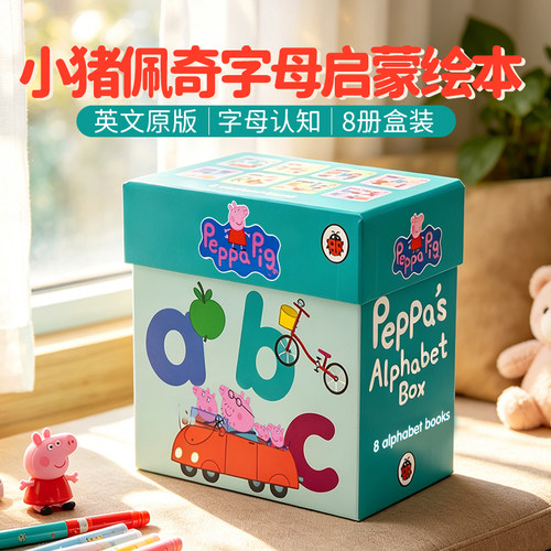 PeppaPig小猪佩奇的字母盒8册